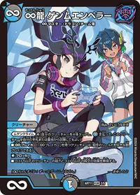 ∞龍 ゲンムエンペラー (DMART11 2/5) - KGM