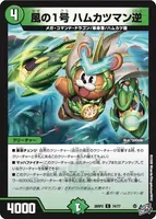 風の1号 ハムカツマン逆 (26RP2 74/77) - C