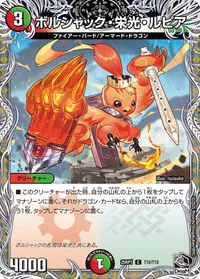 ボルシャック・栄光・ルピア (DM25RP1 T10/T10) - 黒トレジャー