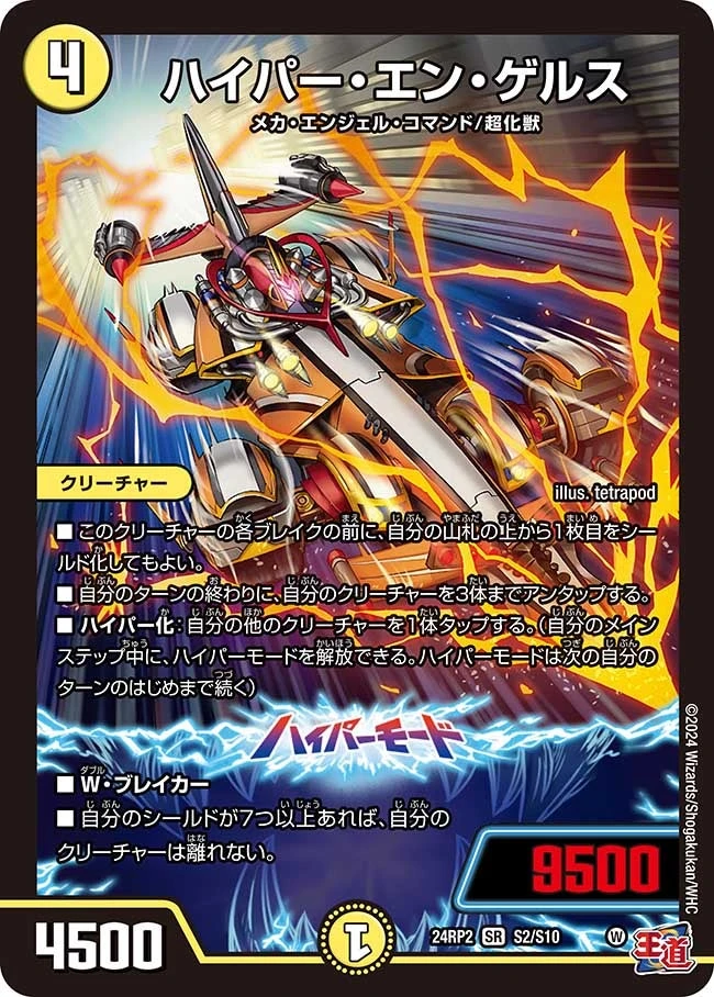 ハイパー・エン・ゲルス FRONT