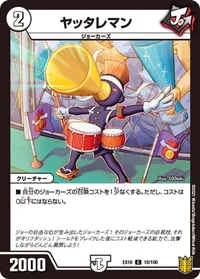 ヤッタレマン (DMEX16 18/100) - C