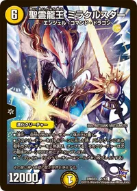 聖霊龍王 ミラクルスター (DMD23 1/12) - -