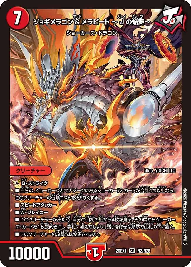 ジョギメラゴン＆メラビート 〜Jの焔舞〜 FRONT