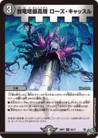 我竜塔最高層 ローズ・キャッスル (26RP1 39/77) - U