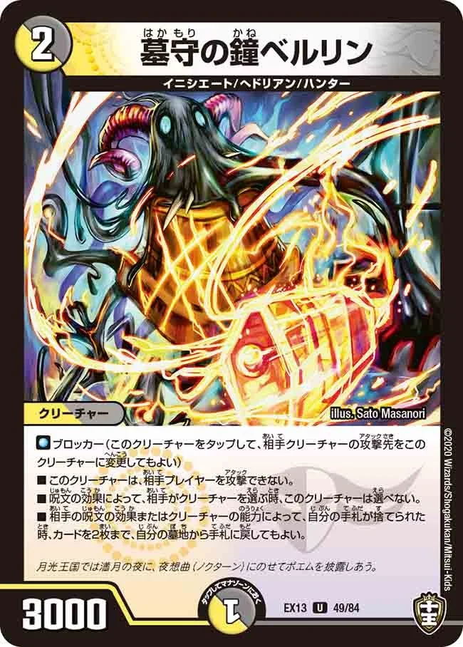 墓守の鐘ベルリン (DMEX13 49/84)