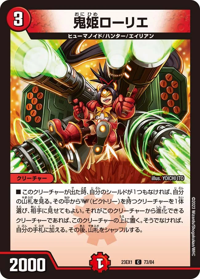 鬼姫ローリエ (DM23EX1 73/84)