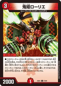 鬼姫ローリエ (DM23EX1 73/84) - C