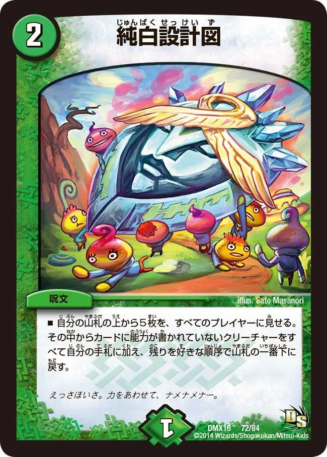 純白設計図 (DMX16 72/84)