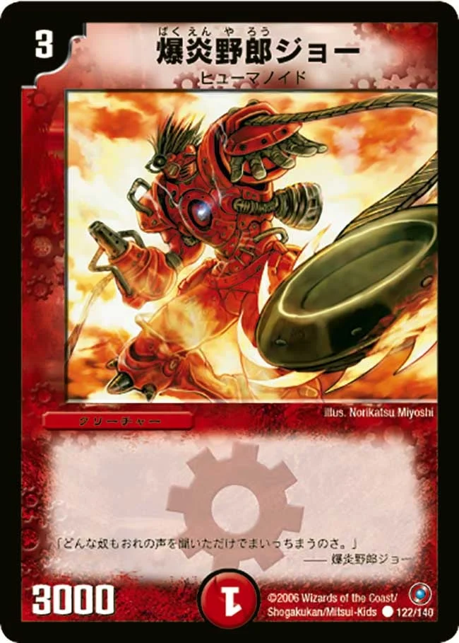 爆炎野郎ジョー (DM18 122/140)