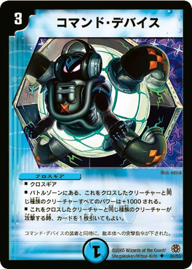 コマンド・デバイス (DM16 26/55)