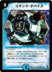 コマンド・デバイス (DM16 26/55) - U
