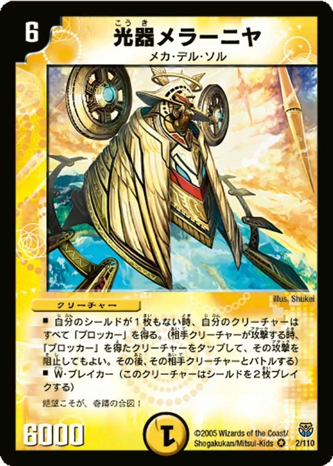 光器メラーニヤ (DM14 2/110)