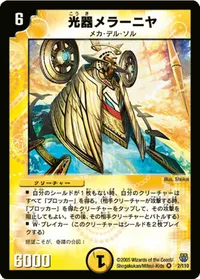 光器メラーニヤ (DM14 2/110) - VR