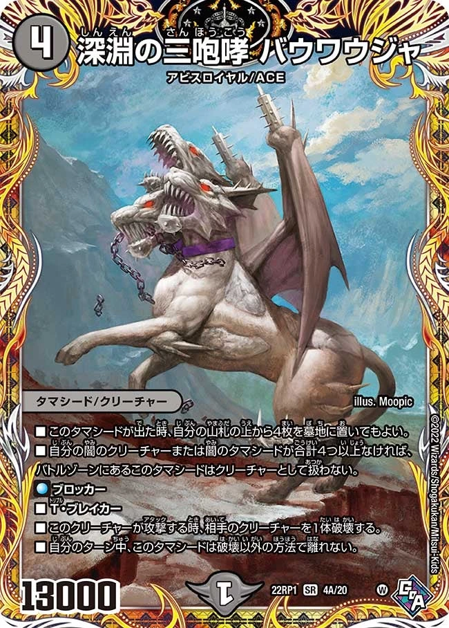 深淵の三咆哮 バウワウジャ FRONT
