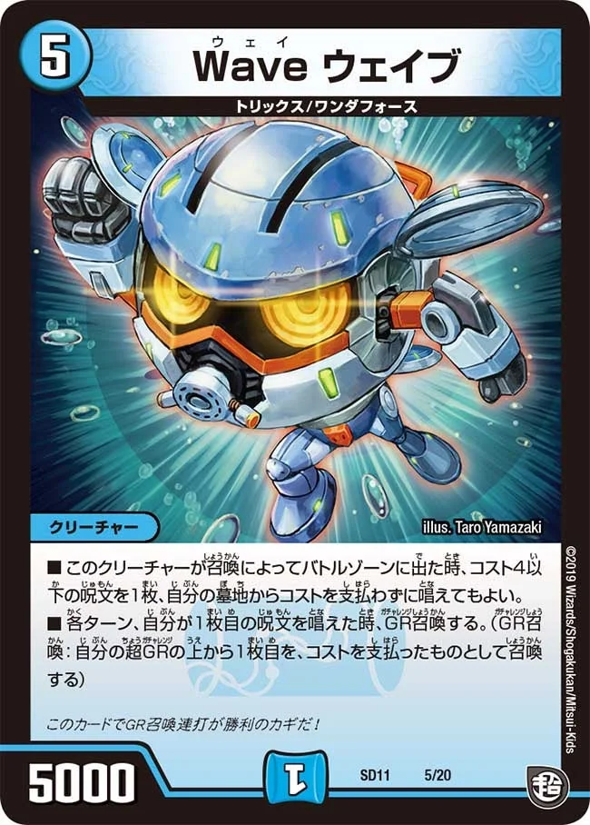 Wave ウェイブ (DMSD11 5/20)