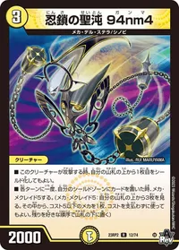 忍鎖の聖沌 94nm4 (DM23RP2 12/74) - R