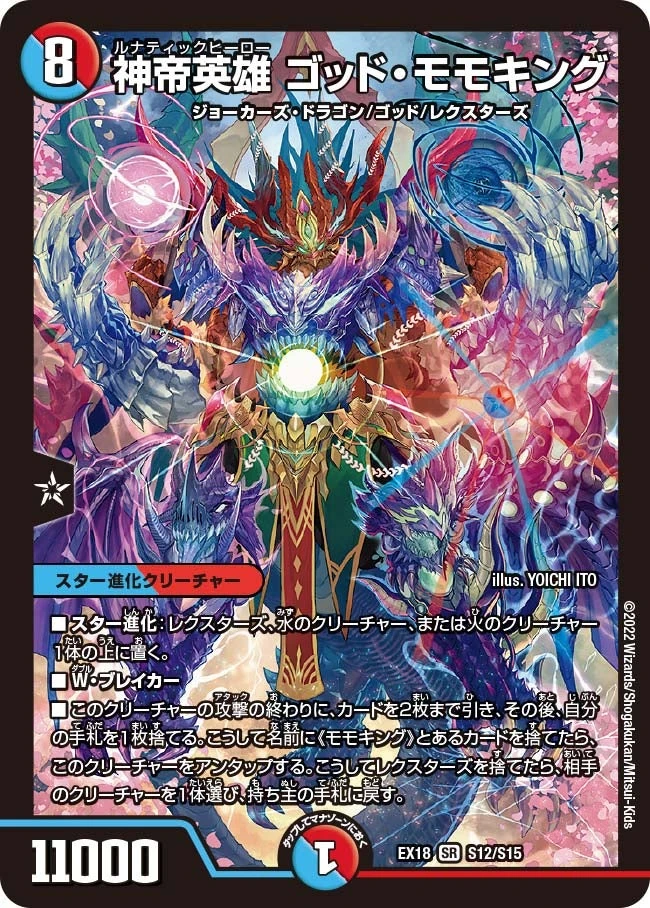 神帝英雄 ゴッド・モモキング FRONT