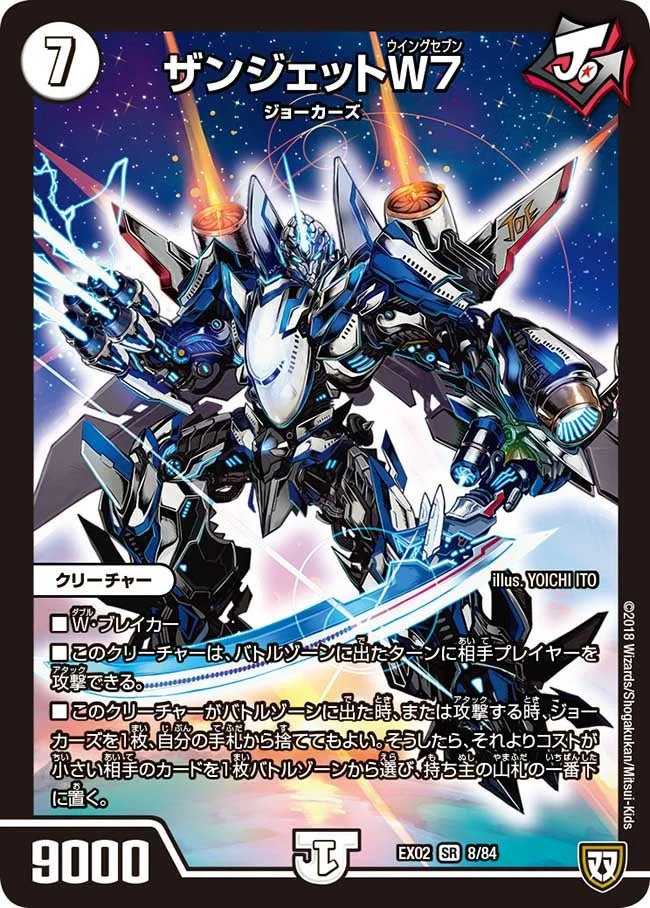 ザンジェットW７ (DMEX02 8/84)