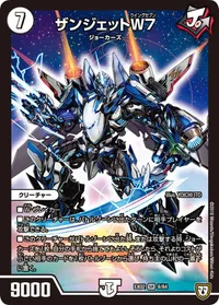 ザンジェットW７ (DMEX02 8/84) - SR
