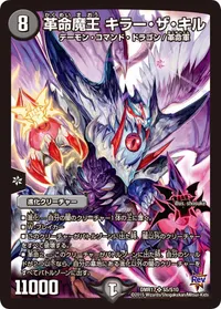革命魔王 キラー・ザ・キル (DMR17 S5/S10) - SR