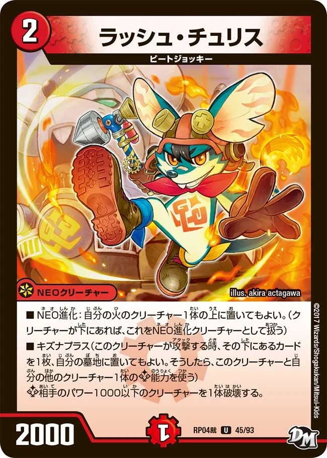 ラッシュ・チュリス (DMRP04S 45/93)