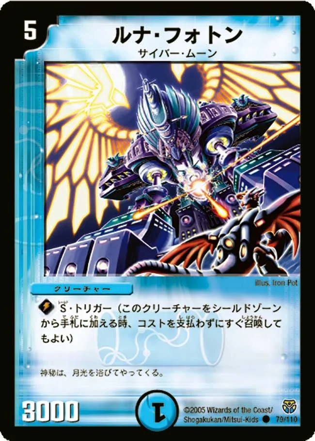 ルナ・フォトン (DM14 79/110)