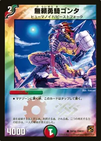 無頼勇騎ゴンタ - バリエーション8
