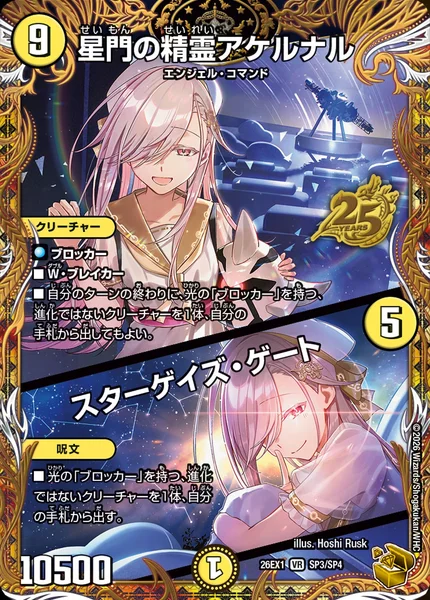 星門の精霊アケルナル / スターゲイズ・ゲート - デュエマwiki・相場