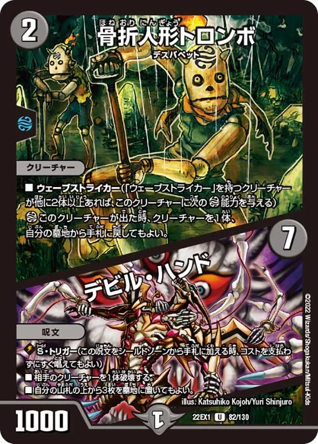 骨折人形トロンボ / デビル・ハンド (DM22EX1 82/130)