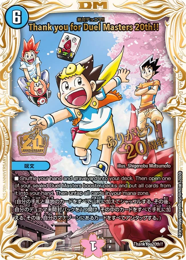 Thank you for Duel Masters 20th!! FRONT
