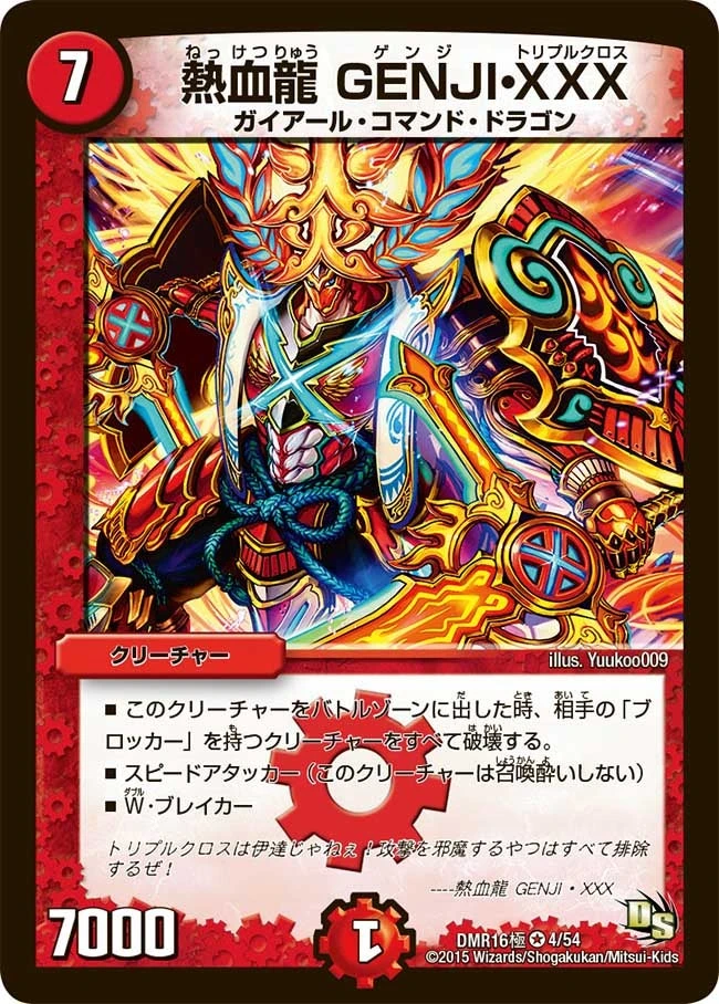 熱血龍 GENJI・XXX FRONT
