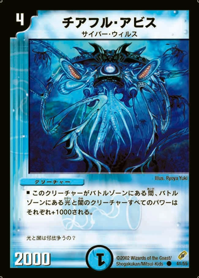 チアフル・アビス (DM4 41/55)