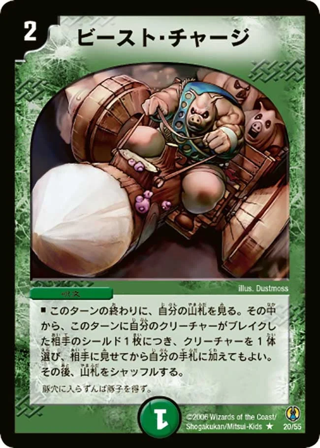 ビースト・チャージ (DMC27 20/55)