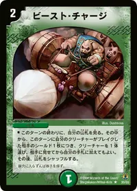 ビースト・チャージ (DMC27 20/55) - R
