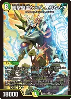 剛撃聖霊シェバ・エリクシア (26SD1T 4/13) - SR
