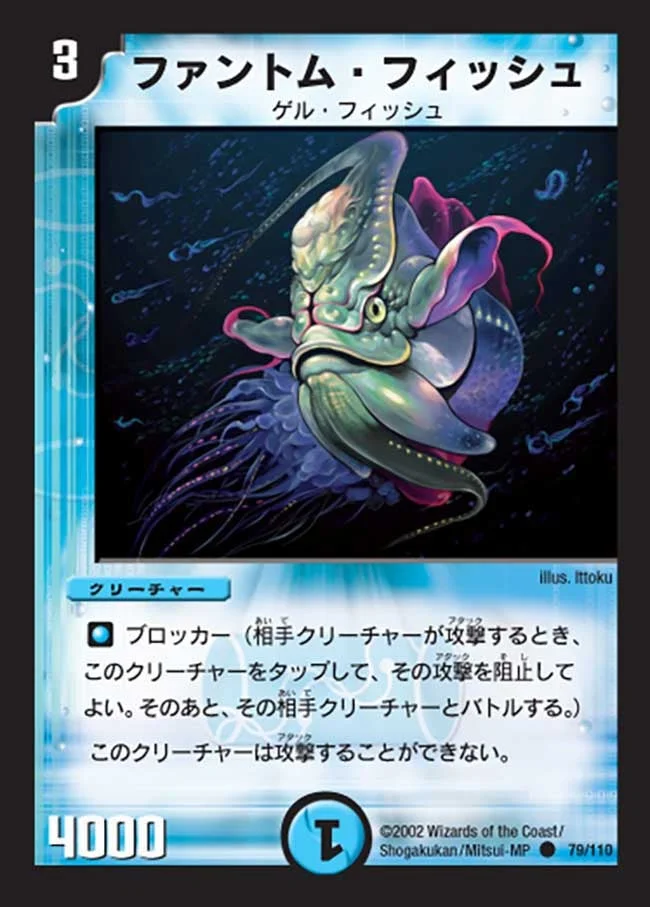 ファントム・フィッシュ (DM1 79/110)