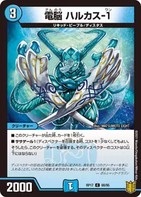 電脳 ハルカス-１ (DMRP17 68/95) - C
