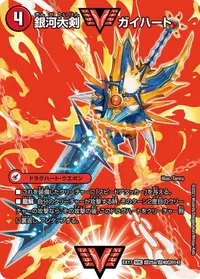 銀河大剣 ガイハート (DMEX17 超25/超40) - デュエキングMAXカード