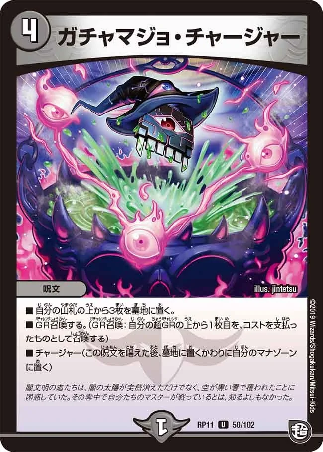 ガチャマジョ・チャージャー (DMRP11 50/102)