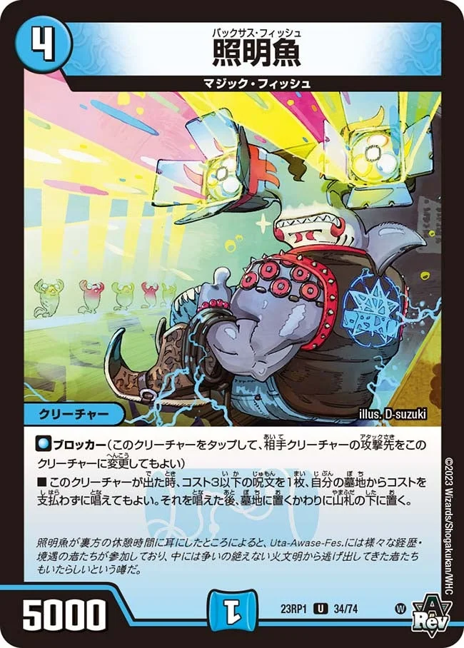 照明魚 (DM23RP1 34/74)