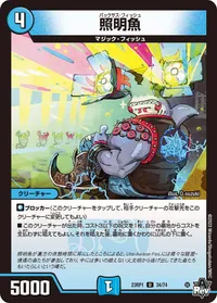 照明魚 (DM23RP1 34/74) - U