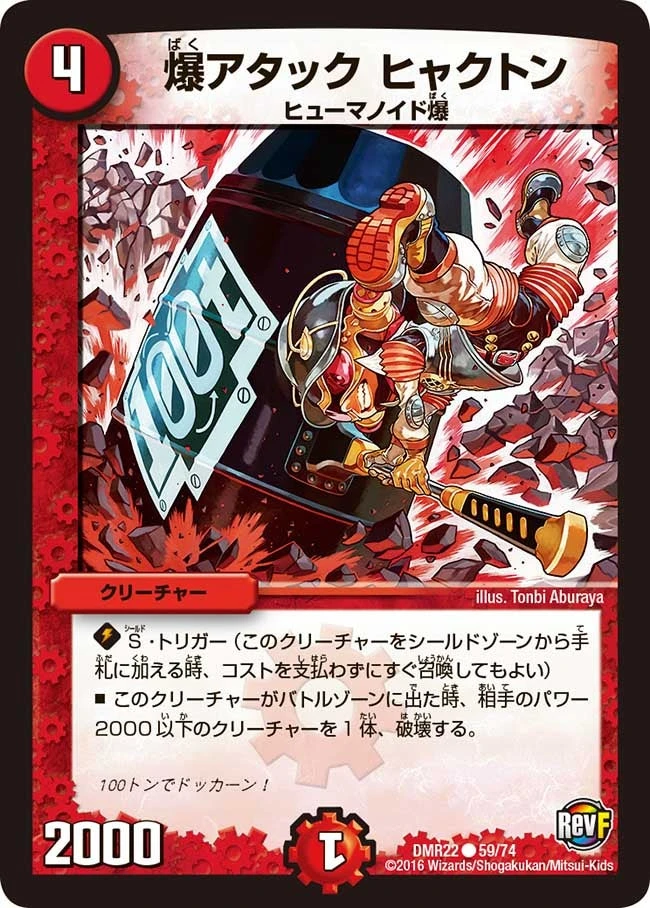 爆アタック ヒャクトン FRONT