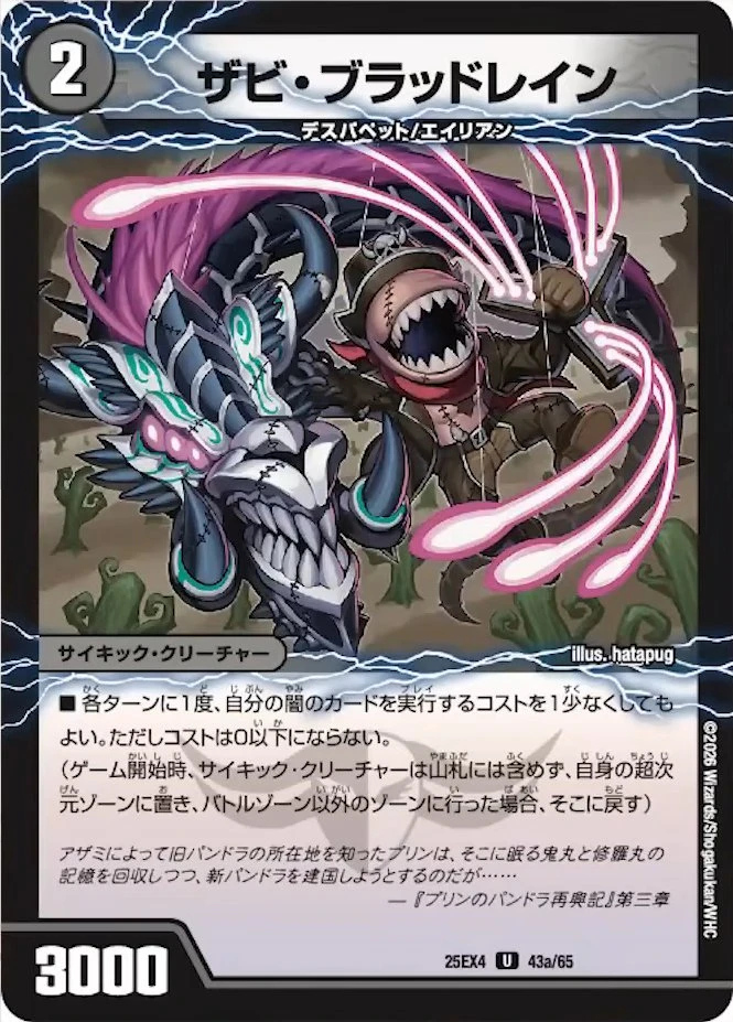 ザビ・ブラッドレイン / GQ 怖鼠-0 FRONT