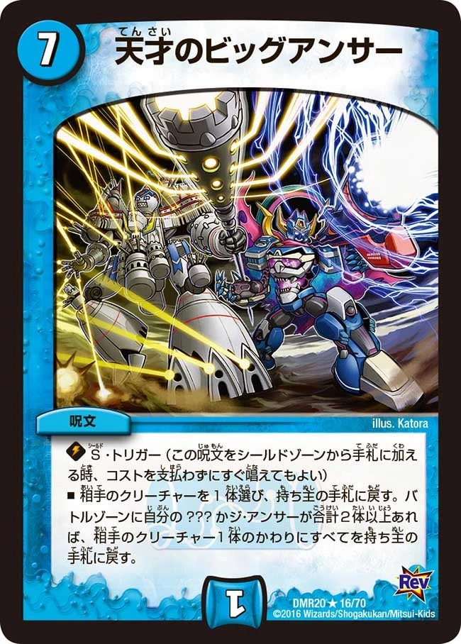 天才のビッグアンサー FRONT