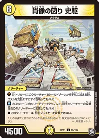 肖像の図り 史駆 (DMRP11 65/102) - C