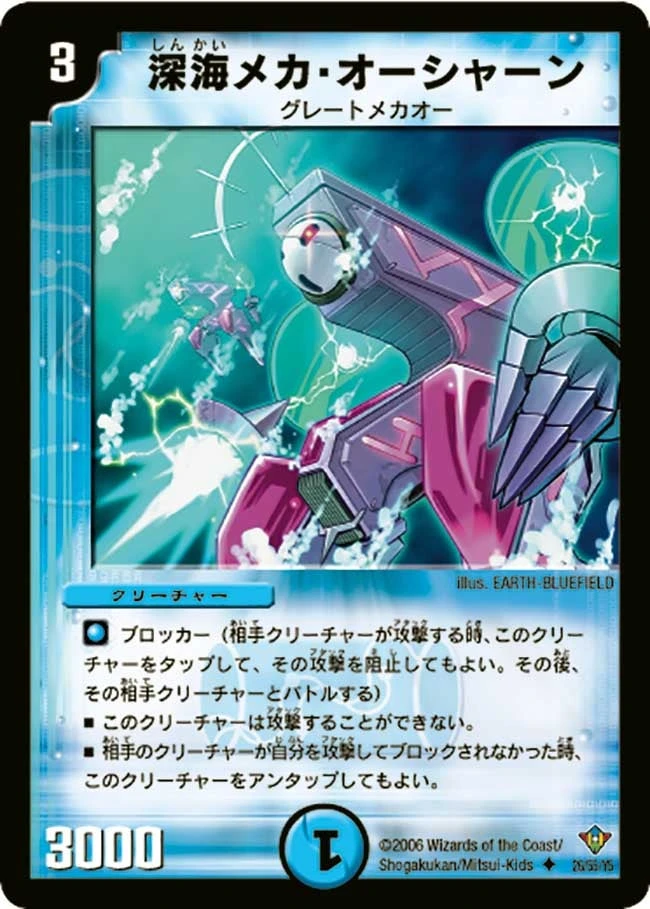 深海メカ・オーシャーン FRONT