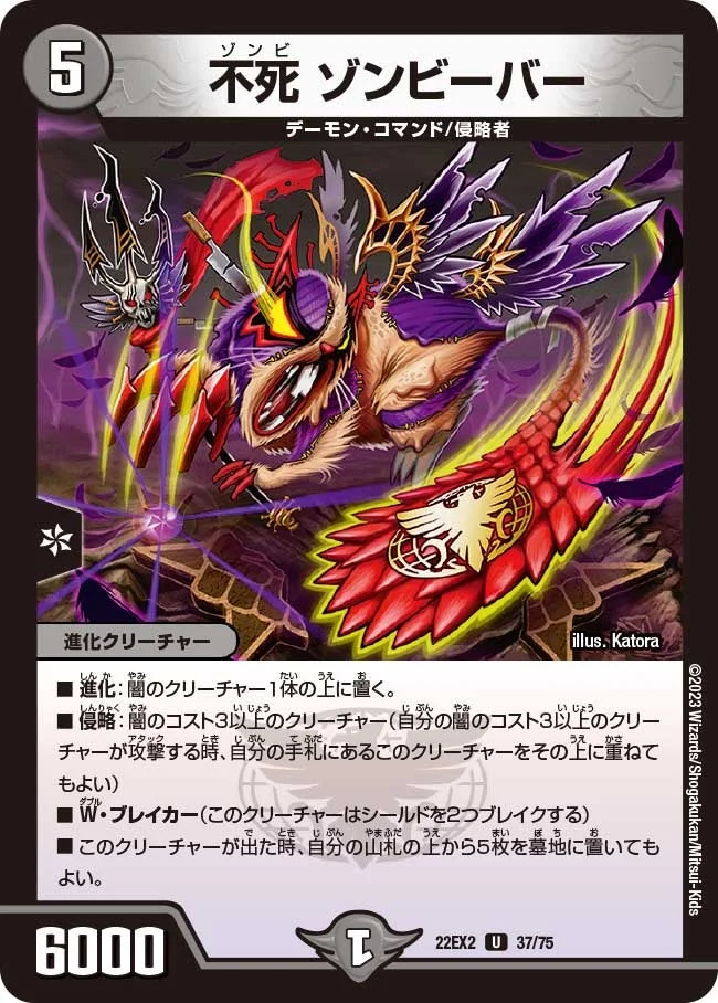 不死 ゾンビーバー (DM22EX2 37/75)