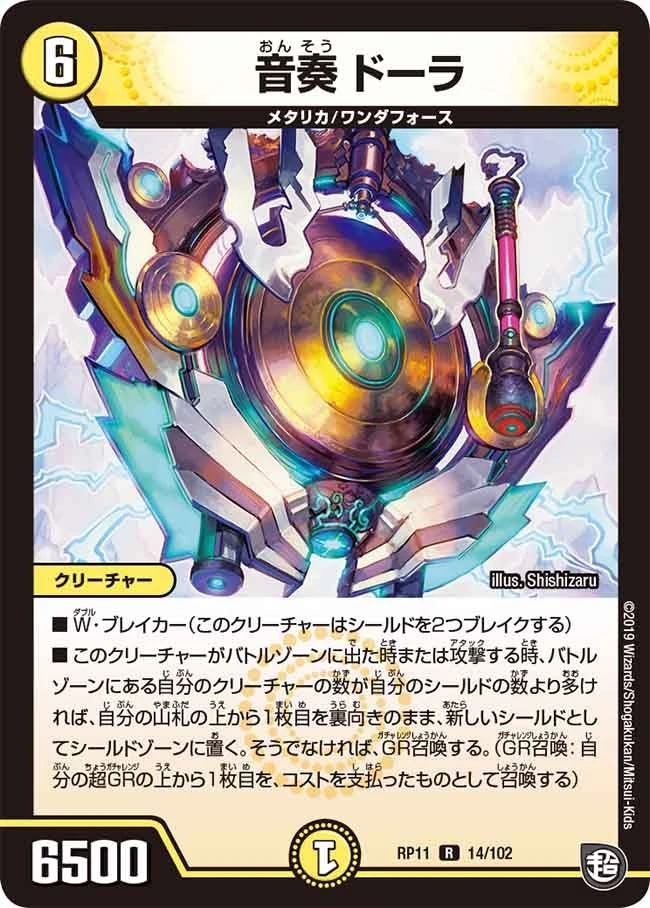 音奏 ドーラ FRONT