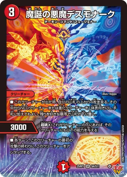 魔誕の悪魔デスモナーク (DM25RP1 S4/S11)
