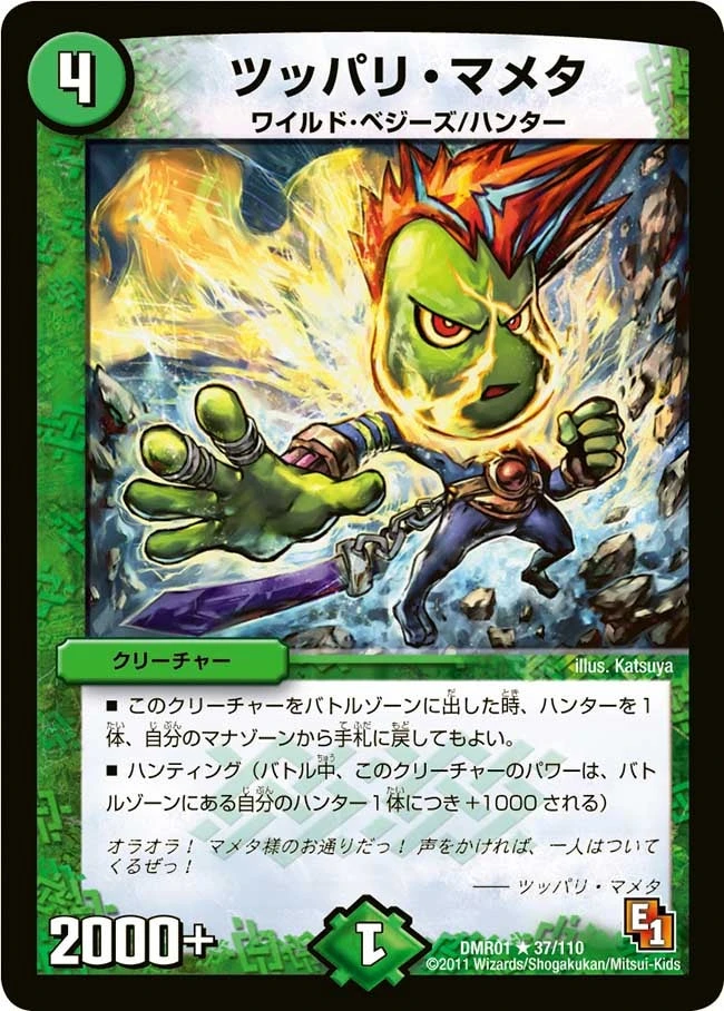 ツッパリ・マメタ FRONT